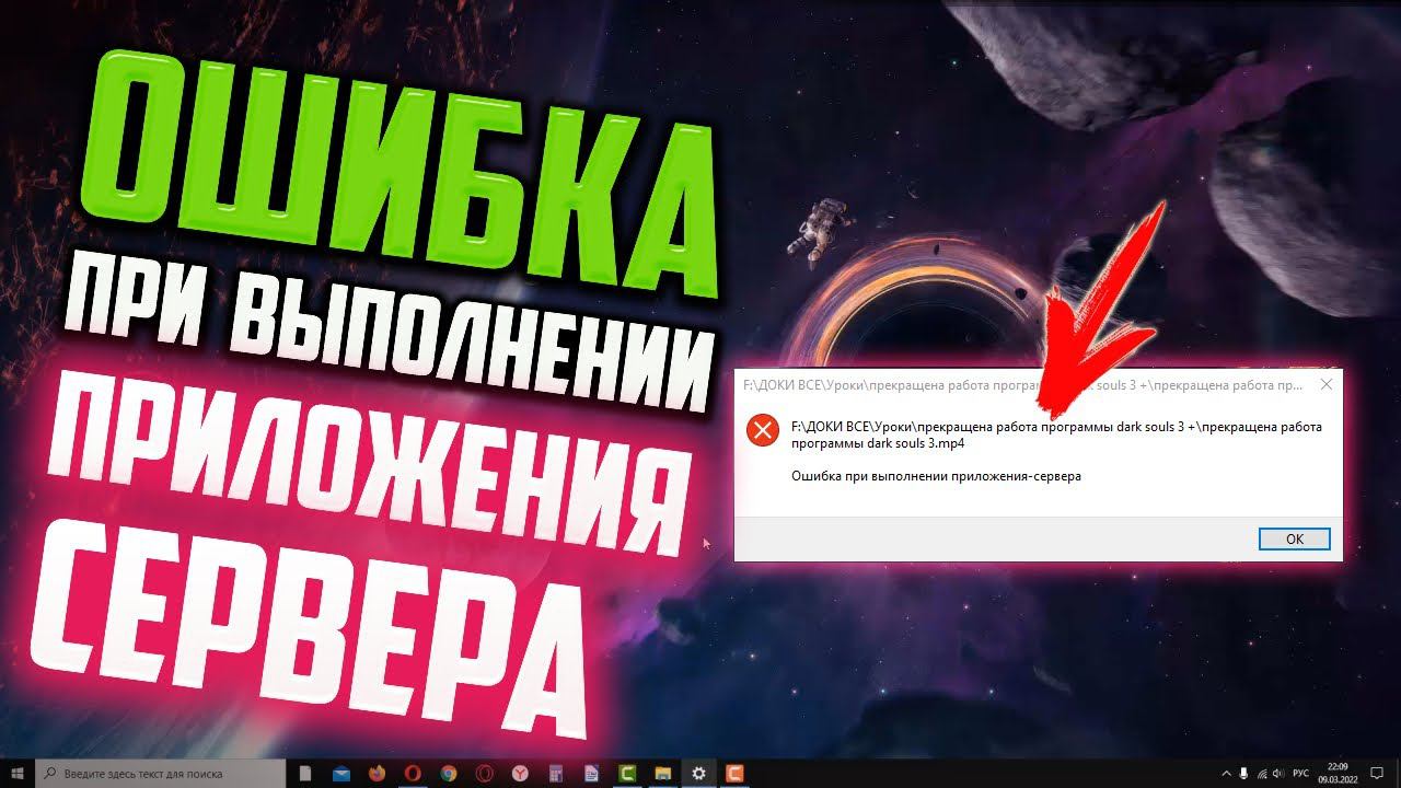 Как исправить "Ошибка при выполнении приложения-сервера" смотреть онлайн