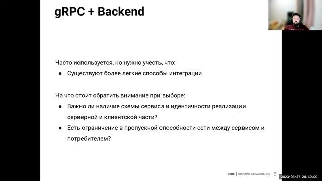 Какие сервисы делать на gRPC? // Демо-занятие курса «Системный аналитик. Advanced» смотреть онлайн