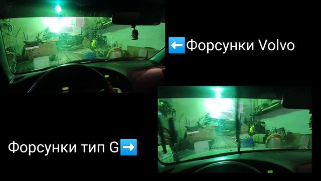 Сравнение веерных форсунок тип G и Volvo смотреть онлайн