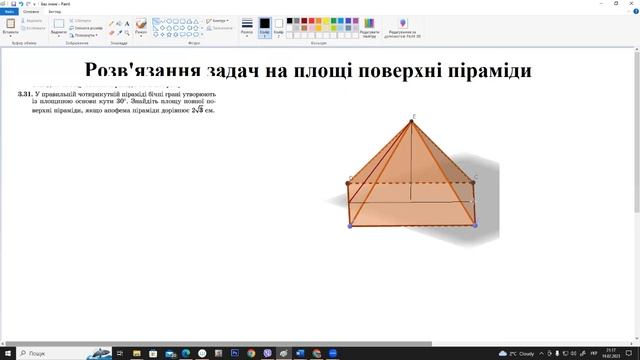 Розв'язання задач на площі поверхні піраміди. смотреть онлайн