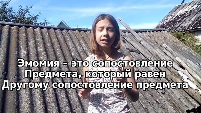 Новый материал, что такое Эмомия? Видео урок для Алины смотреть онлайн
