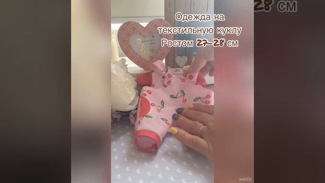 Одежда на текстильную куклу
