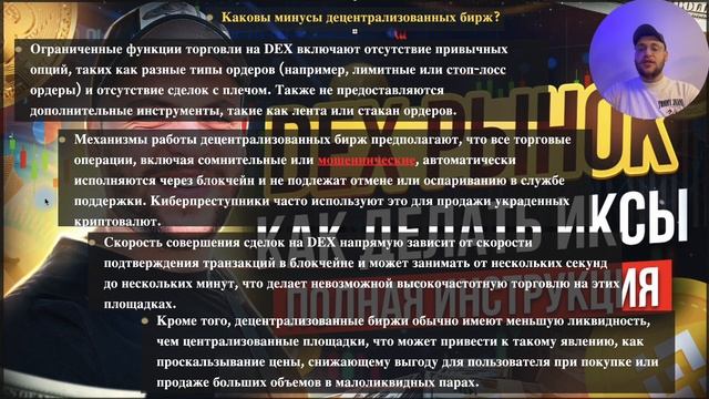 DEX , Defi , Обучение , Проскальзывание , Большие Иксы смотреть онлайн