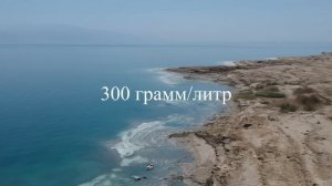 МЕРТВОЕ МОРЕ за 5 минут. Как оно образовалось?