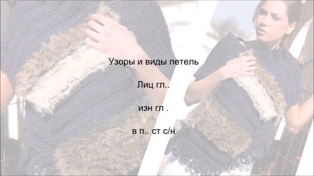 Палантин с мехом смотреть онлайн