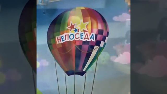 Детский игровой центр "Непоседа" смотреть онлайн