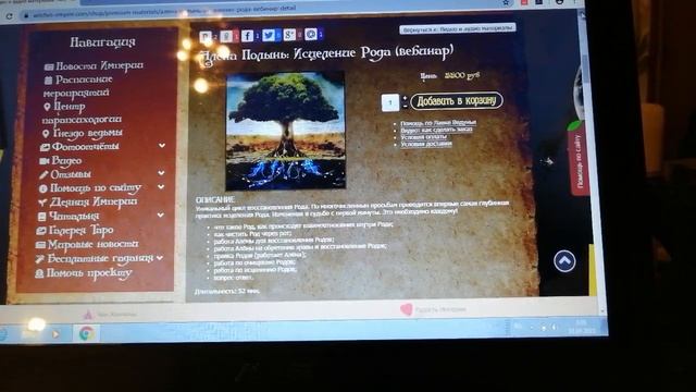 Работа с Родом меняет Жизнь! смотреть онлайн