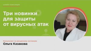 Новинки для иммунитета в период эпидемий!