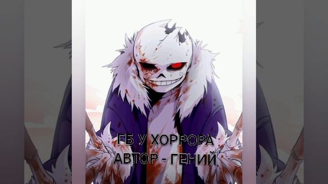 |КИЛЛЕР САНС|анализ персонажа|Undertale AU|