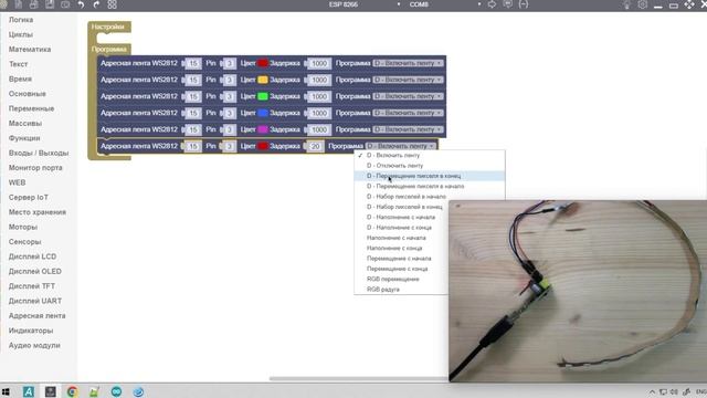 #ESP 8266 01 + Адресная лента WS2812