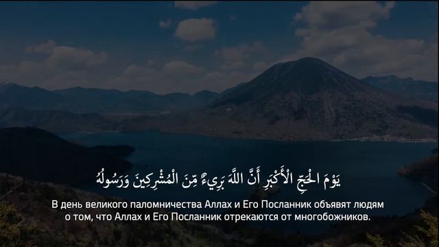 Махер аль-муайкли - начало суры (покаяние) смотреть онлайн