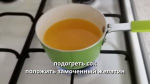 ★ Желе из апельсинового натурального сока Проверенный рецепт