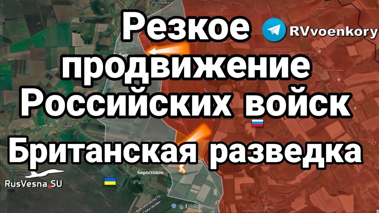 РЕЗК0Е ПР0ДВИЖЕНИЕ Р0ССИЙСКИХ В0ЙСК! Британская разведка