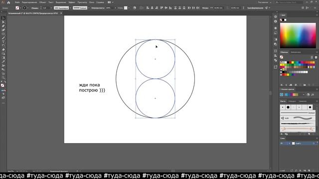 Инструмент "Создание фигур" | Adobe Illustrator | ТУДА-СЮДА смотреть онлайн