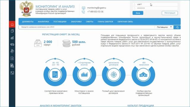 Обучающий ролик для пользователей роли "Поставщик" смотреть онлайн