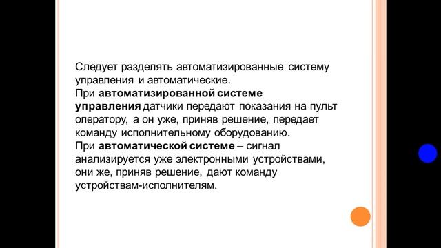 Автоматизация технологических процессов | Охрана труда и основы промышленной экологии смотреть онлайн