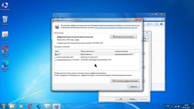 дефрагментация диска windows 7 смотреть онлайн