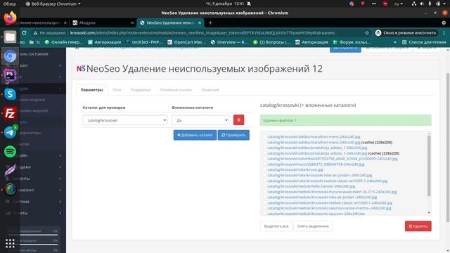 Модуль Удаление неиспользуемых изображений для OpenCart 3.0. смотреть онлайн