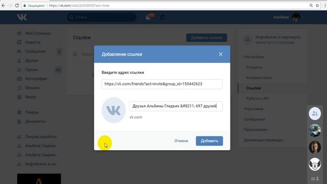 Как приглашать в группу своих и чужих друзей? смотреть онлайн