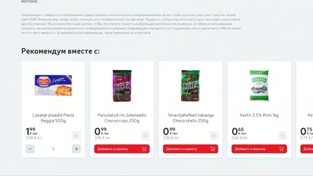 Как пользоваться интернет-магазином Rimi? смотреть онлайн