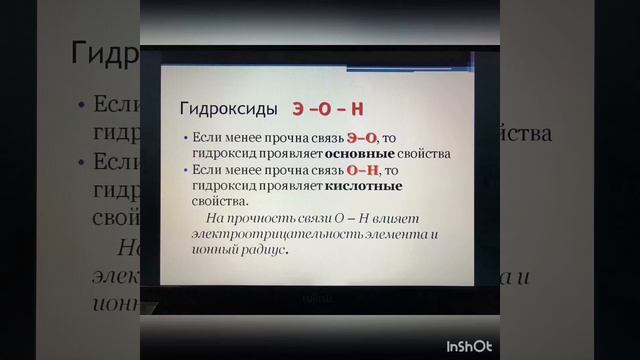 Периодическое изменение кислотно-основных свойств соединений элементов в периодах и группах. смотреть онлайн