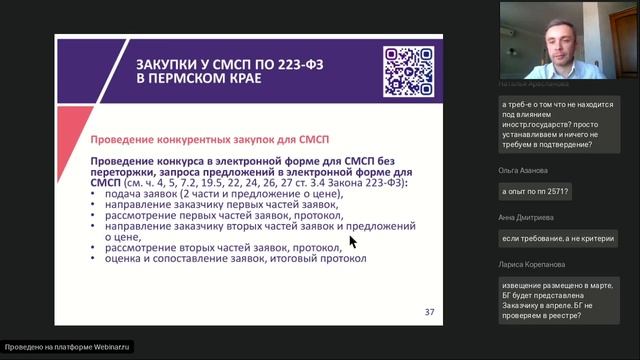 Закупки у СМСП по 223 ФЗ в Пермском крае смотреть онлайн