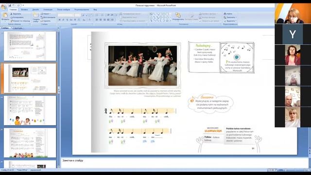 «Польські підручники. Музика 4-7 клас» смотреть онлайн