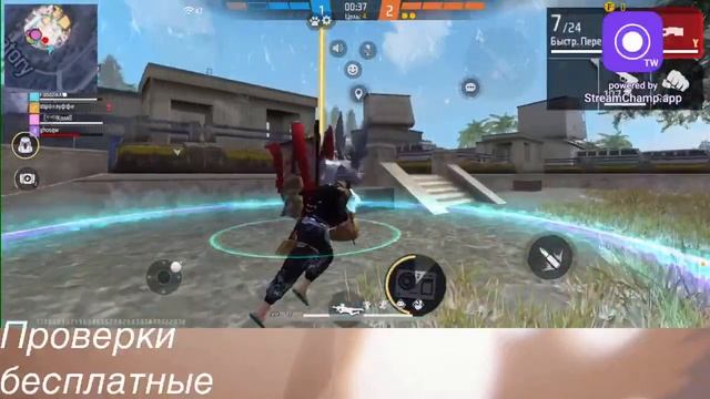 Стрим по фф❤️Проверки бесплатные? смотреть онлайн