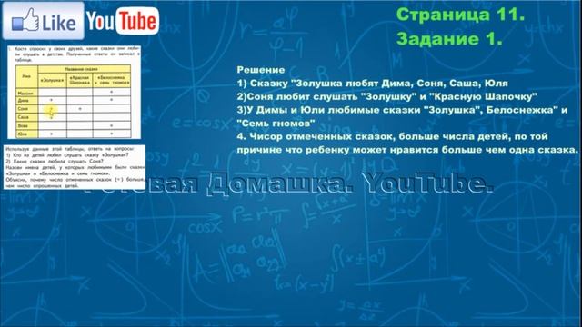 Страница 11, Задание 1, (Моро), Математика, 3й класс, Часть 1