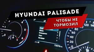 HYUNDAI PALISADE | Настройка приборки. #русификация