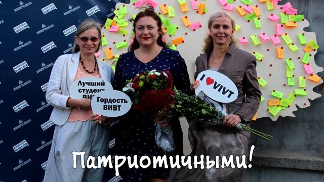 Поздравление преподавателей ВИВТ с Днем учителя! смотреть онлайн