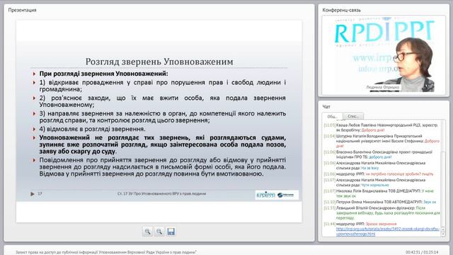 Запис вебінару „Захист права на доступ до публічної інформації Уповноваженим ВР України смотреть онлайн