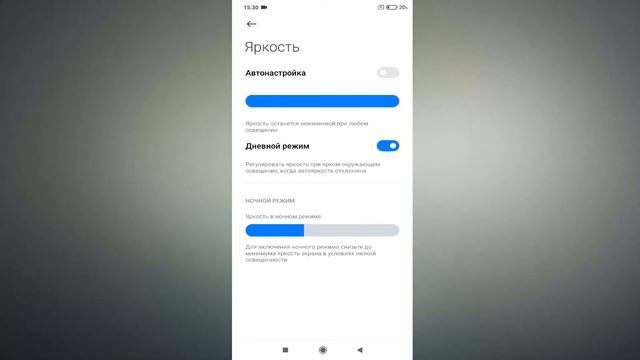 Дневной и ночной режим на андроид смартфоне смотреть онлайн