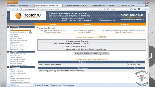 Хостинг Hoster.ru. Устанавливаем Wordpress.