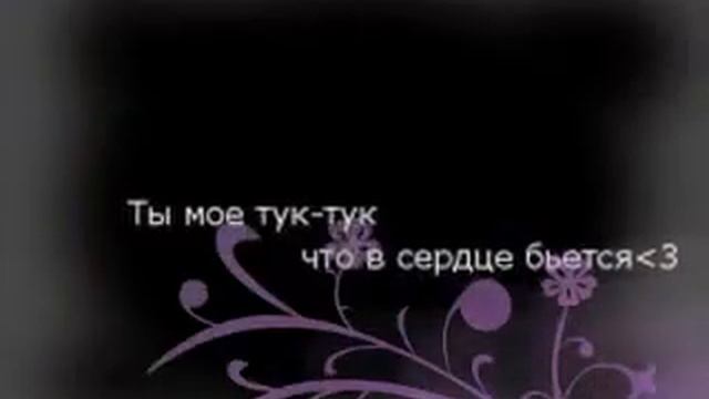 ﻼ ♡ Самому дорогому человечку... I love you ♡ ﻼ смотреть онлайн