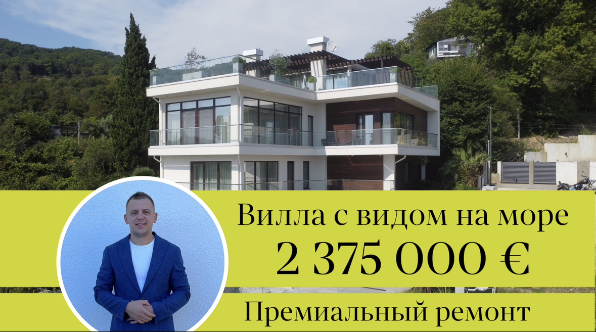 Загородная вилла с премиальным ремонтом в Сочи с панорамным видом на море. Обзор супер дома. смотреть онлайн