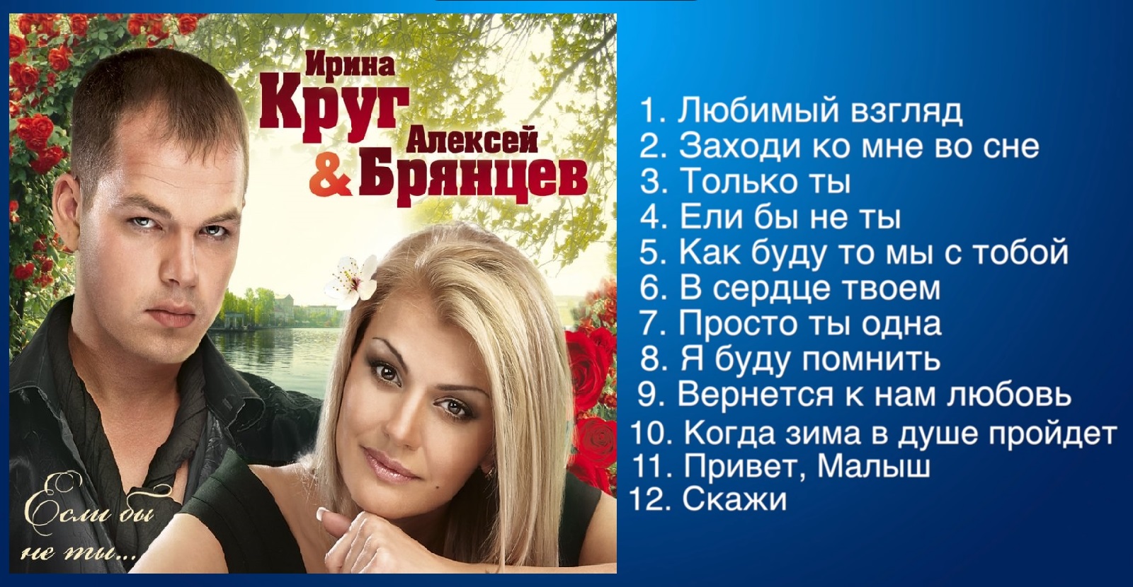 Ирина круг и Алексей Брянцев смотреть онлайн