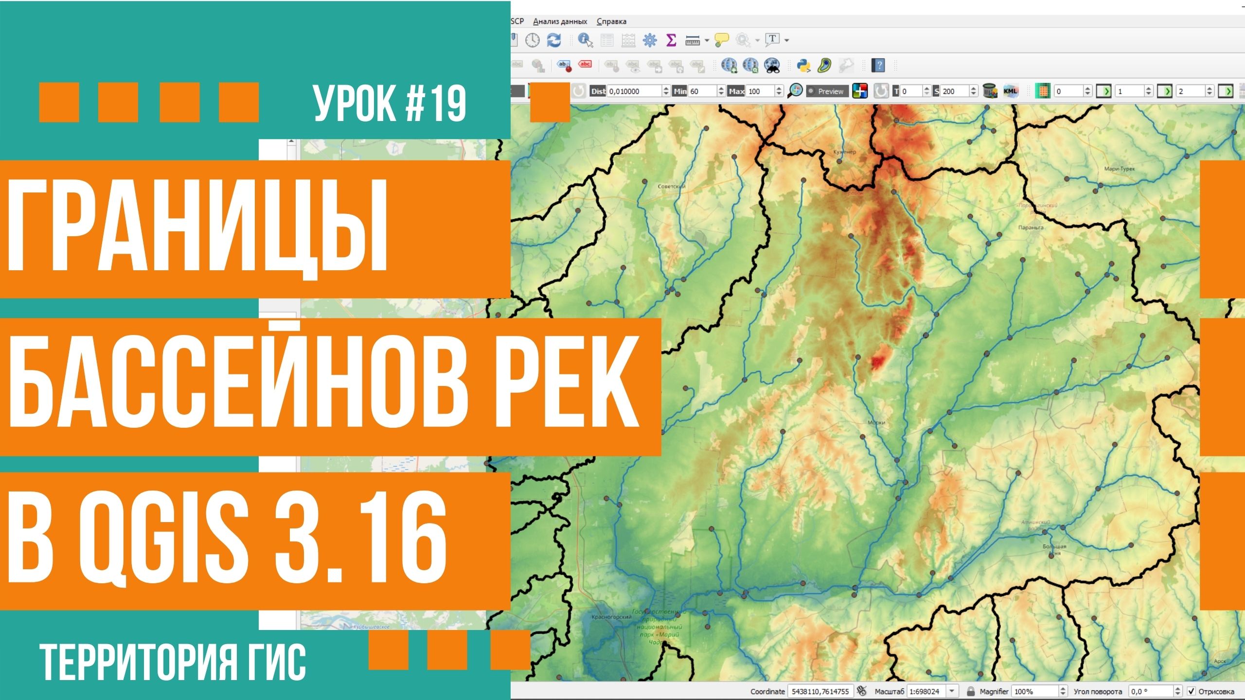 Определение границ бассейнов рек в QGIS 3.16 смотреть онлайн