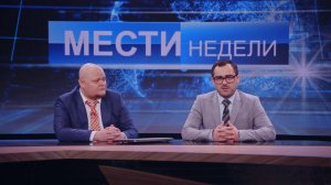 Однажды в России: «Мести недели» с Дмитрием Кискиселёвым