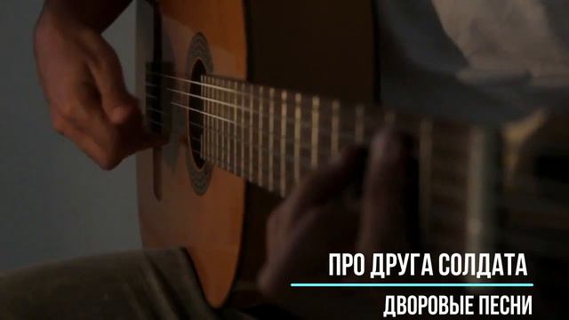 Про друга солдата смотреть онлайн