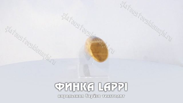 Финка LAPPI (карельская берёза, текстолит) смотреть онлайн