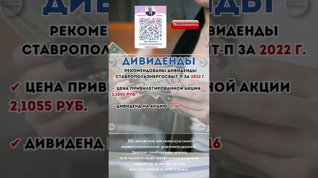 Дивиденды Ставропольэнергосбыт-п смотреть онлайн