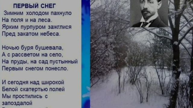 Стихотворение "Первый снег"?Иван Бунин?Читаем и учим стихи смотреть онлайн