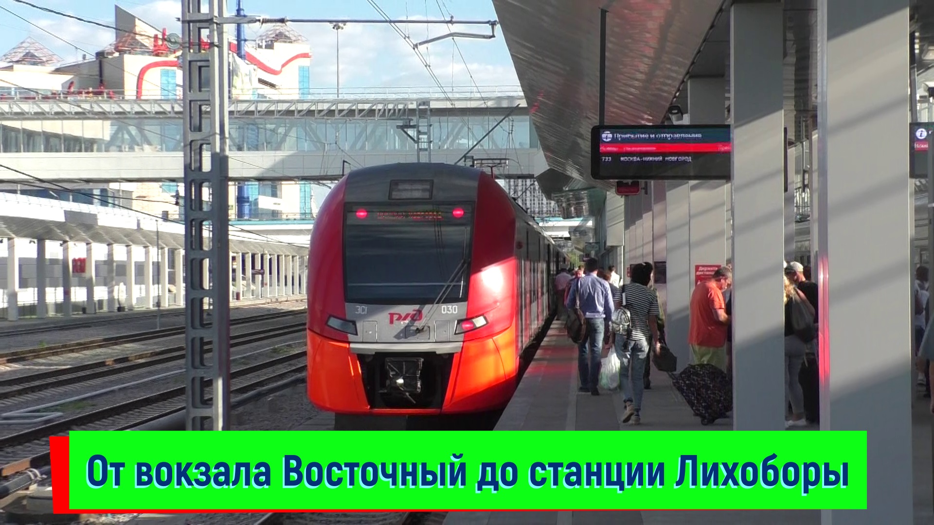 От вокзала Восточный до станции Лихоборы по МЦК смотреть онлайн