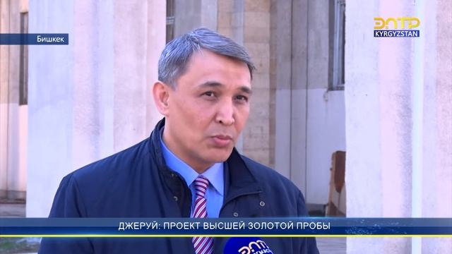 ДЖЕРУЙ: ПРОЕКТ ВЫСШЕЙ ЗОЛОТОЙ ПРОБЫ смотреть онлайн