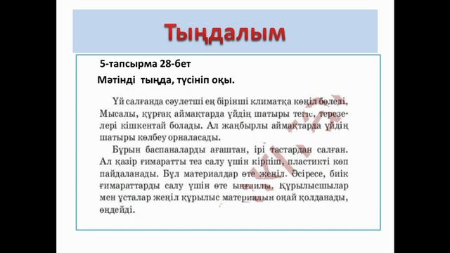 Казахский язык 4 класс "Сәулетшінің өнері" смотреть онлайн