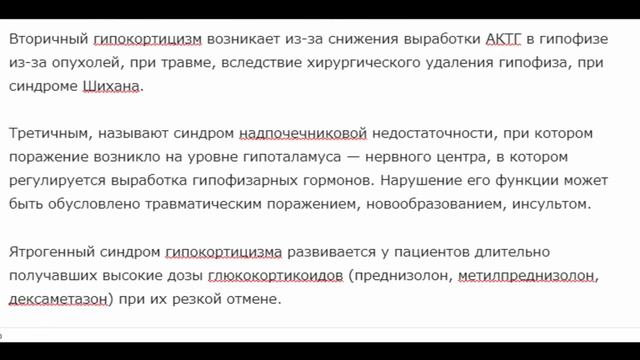 Гипокортицизм: что означает патология? смотреть онлайн