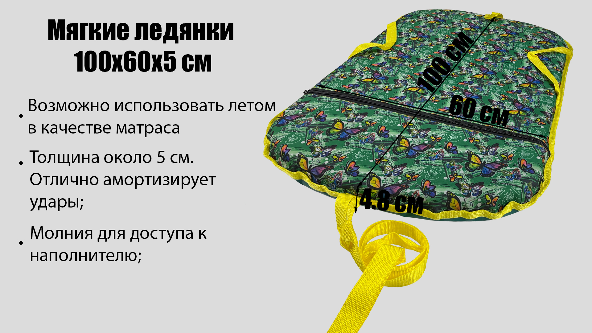 Ледянка мягкая 