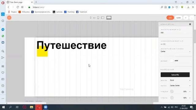 Основы работы на платформе Tilda: анимация смотреть онлайн