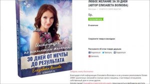 Обзор отзыв Елизавета Волкова (Политова) Марафон 2.0 по исполнению желания часть 2 Детализация